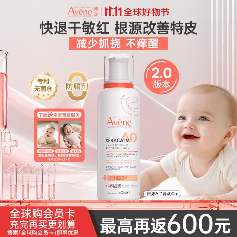 雅漾（Avene）法国原装进口ad膏婴儿身体乳滋润儿童润肤乳舒缓干痒保湿护肤面霜