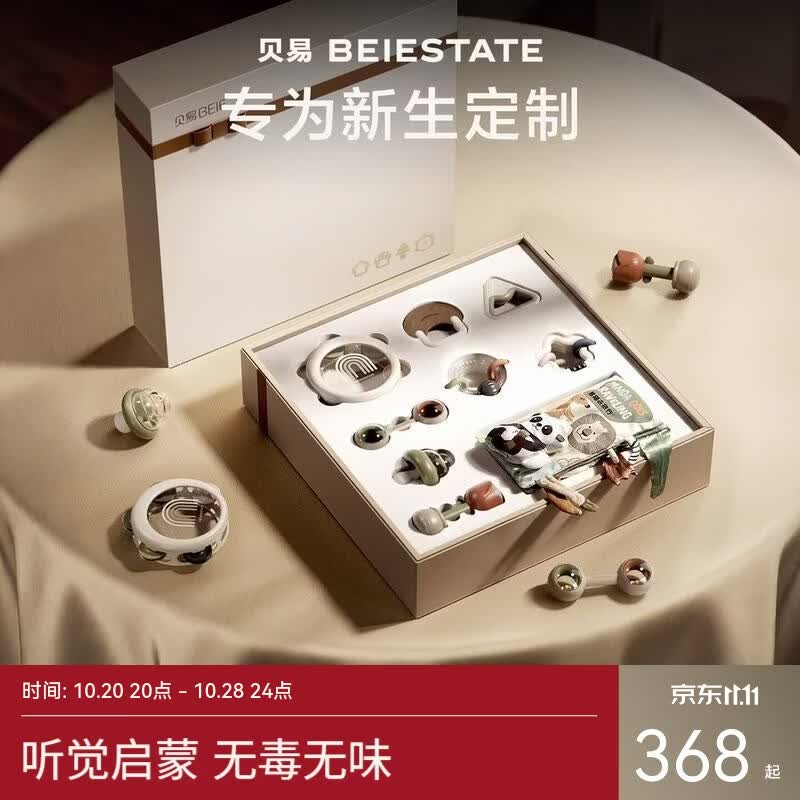 贝易安抚摇铃禮盒 266元 - 86线报