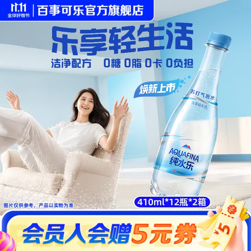 百事可乐 AQUAFINA纯水乐苏打气泡水0脂0卡0糖无糖饮料 纯水乐苏打气泡水 410ml*12瓶*2箱