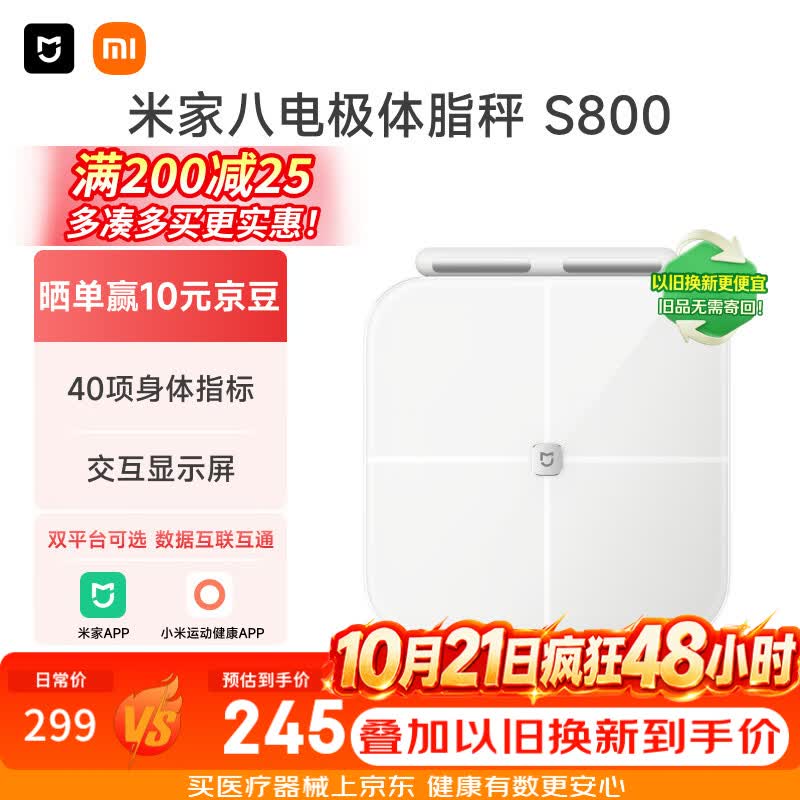 米家小米智能八电极体脂秤S800 双频精准检测蓝牙连接家用体重秤电子秤全身测脂 体脂管理减肥专用