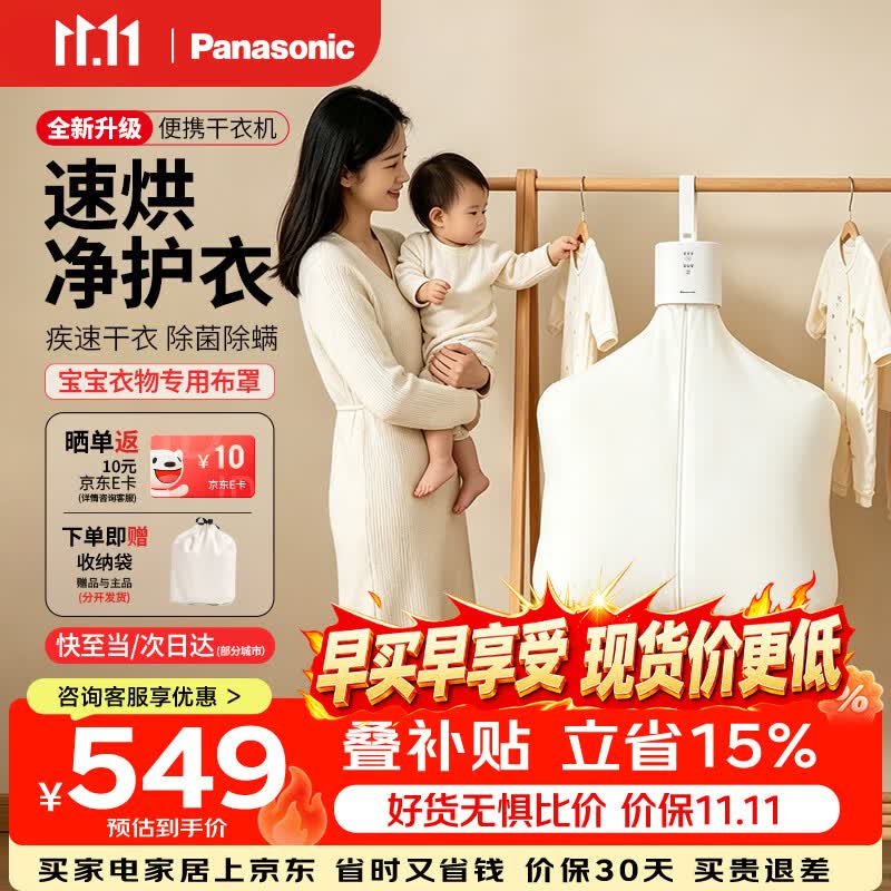 松下（Panasonic）烘干机家用烘衣服婴儿内衣裤杀菌除螨家庭小型干衣机2026最新款烘衣机衣物护理机小方舱升级款PRO