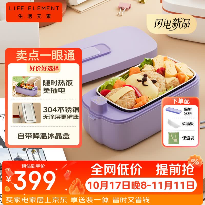 生活元素（LIFE ELEMENT）充电加热饭盒 免插电 不注水 USB接充电宝\车载充电 低温保鲜防馊热饭便当盒-F72-01