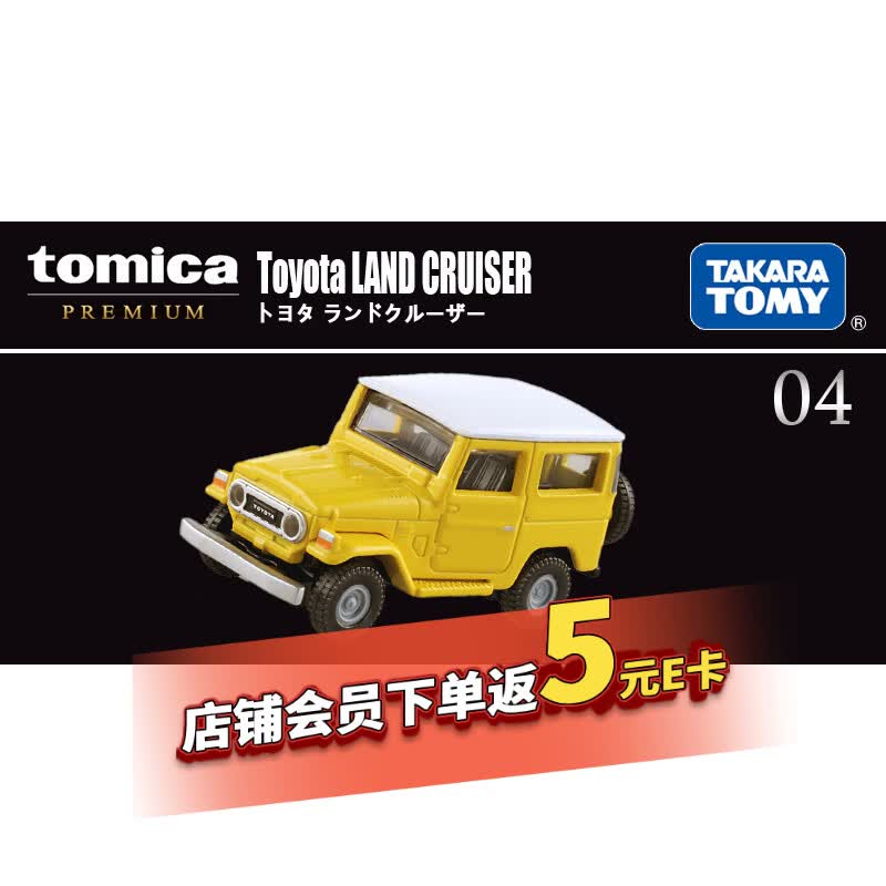 多美卡TOMY合金小汽车模型儿童玩具黑盒旗舰TP04丰田酷路泽907633