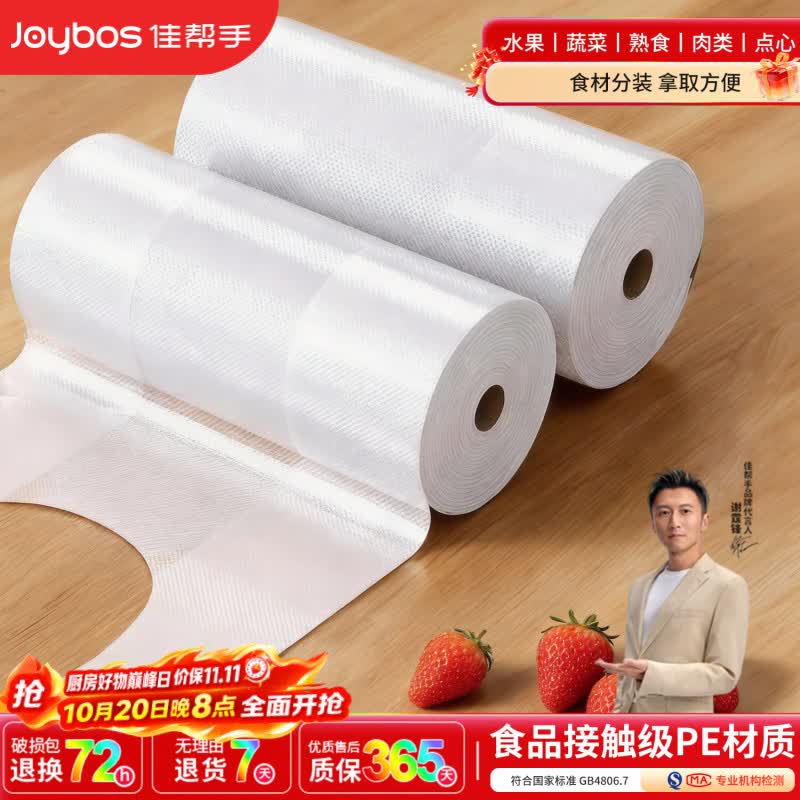 佳帮手保鲜袋食品级家用一次性背心式加厚冰箱用密封塑料袋小号200只