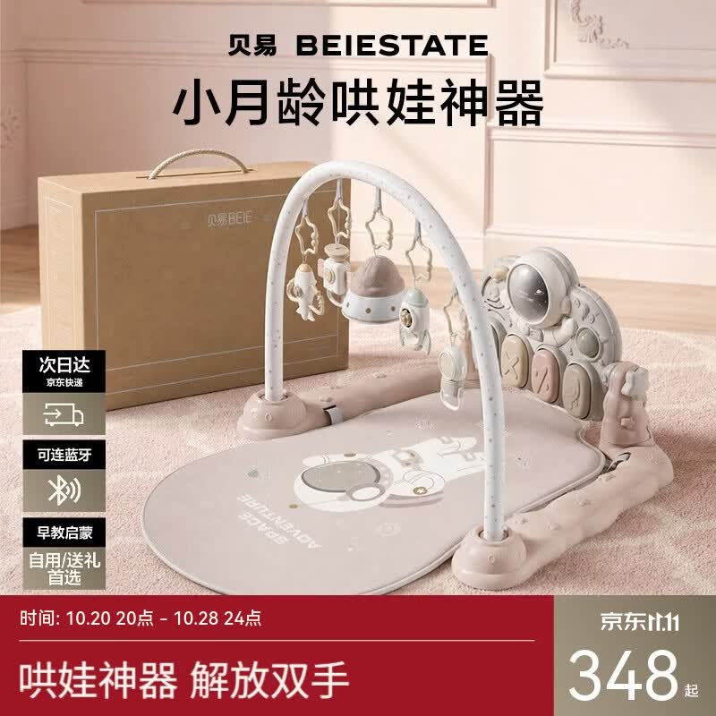 贝易钢琴健身架 250.4元 - 86线报