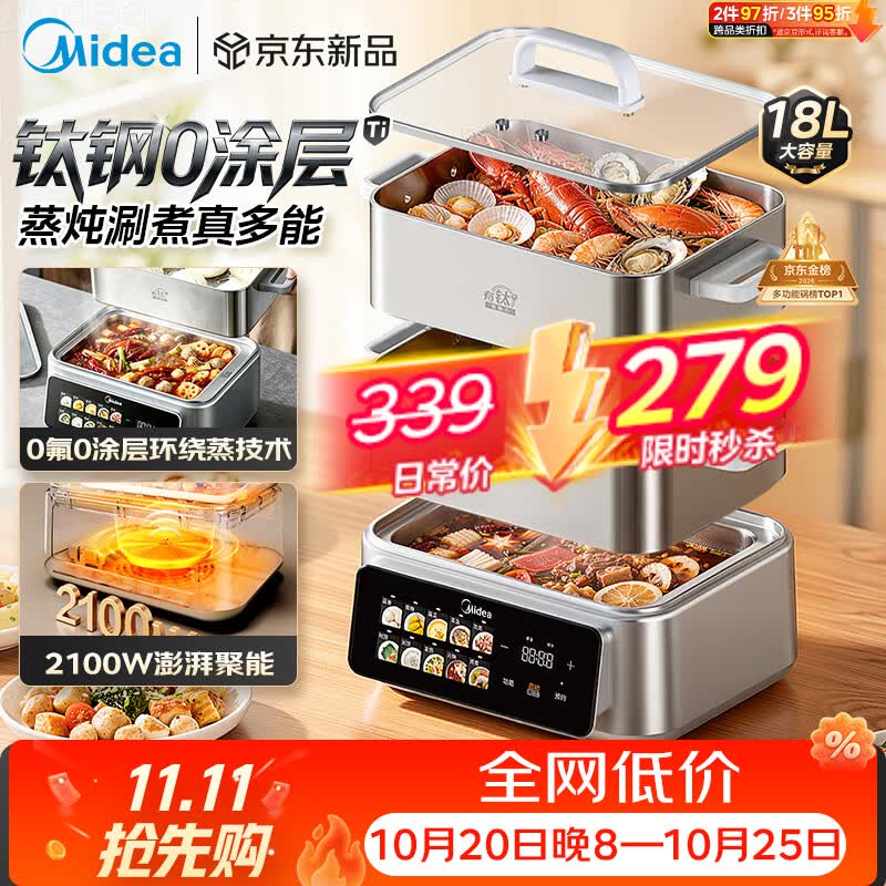 美的（Midea）钛钢蒸魔方电蒸锅炖蒸涮煮多功能电热锅家用18L三层大容量0涂层有钛不锈钢煮锅火锅ZGC3023F2Ti