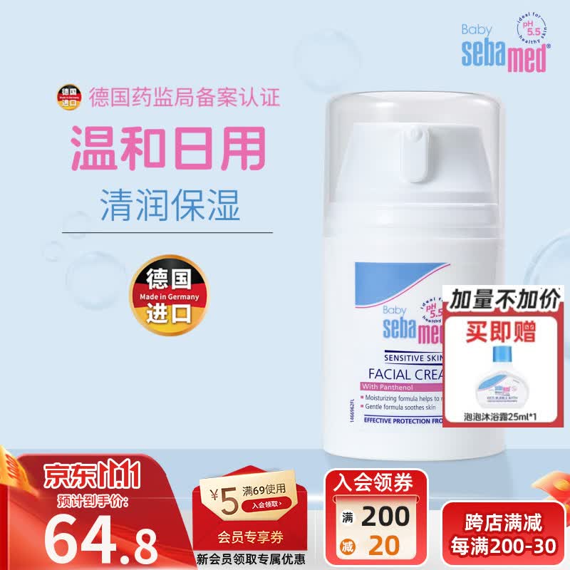 施巴(Sebamed)倍护婴幼儿保湿面霜秋冬保湿滋润肤乳霜50ml唇周可用德国进口