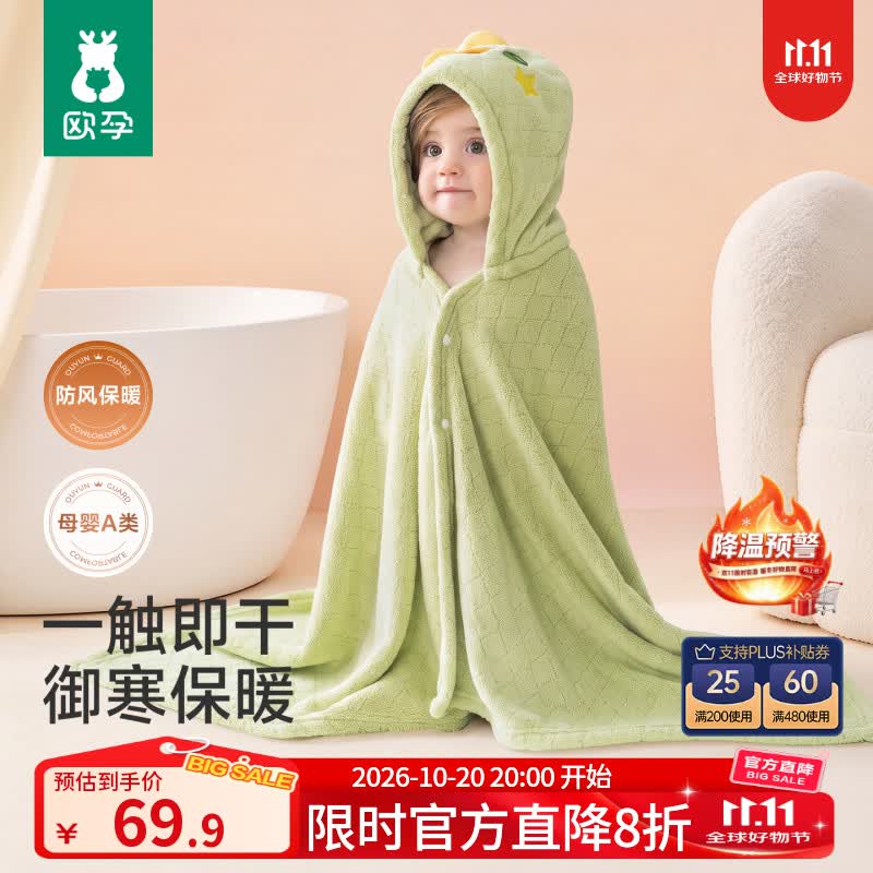 欧孕（OUYUN）婴儿浴巾珊瑚绒吸水速干儿童斗篷浴袍带帽宝宝 佩林象 150*100