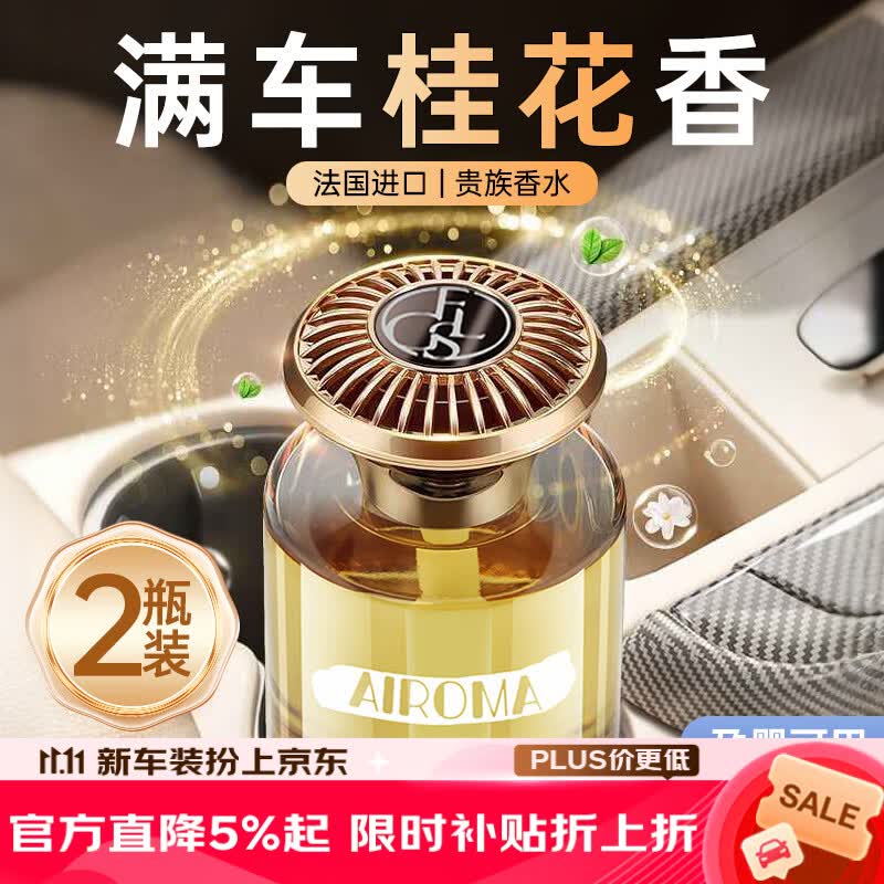WITCEMEY 卫车美车载香薰汽车高级香水男女士专用车内高端持久除味留香氛2026新款