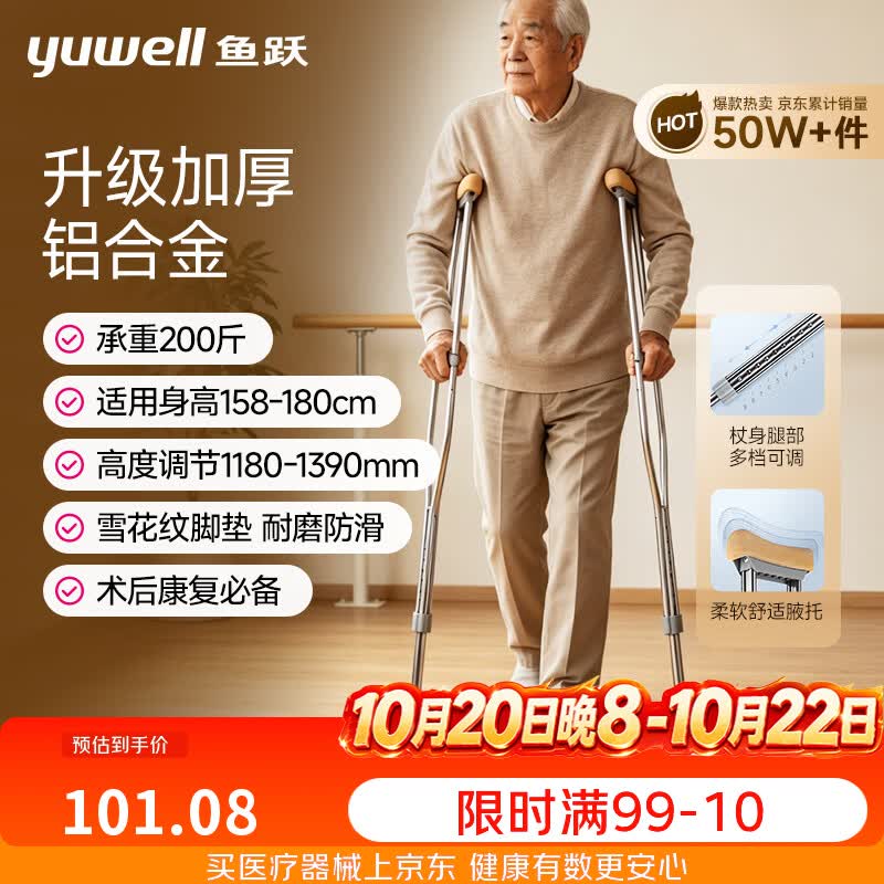 鱼跃拐杖骨折专用双拐腋下拐医用术后康复防滑可伸缩铝合金YU860A