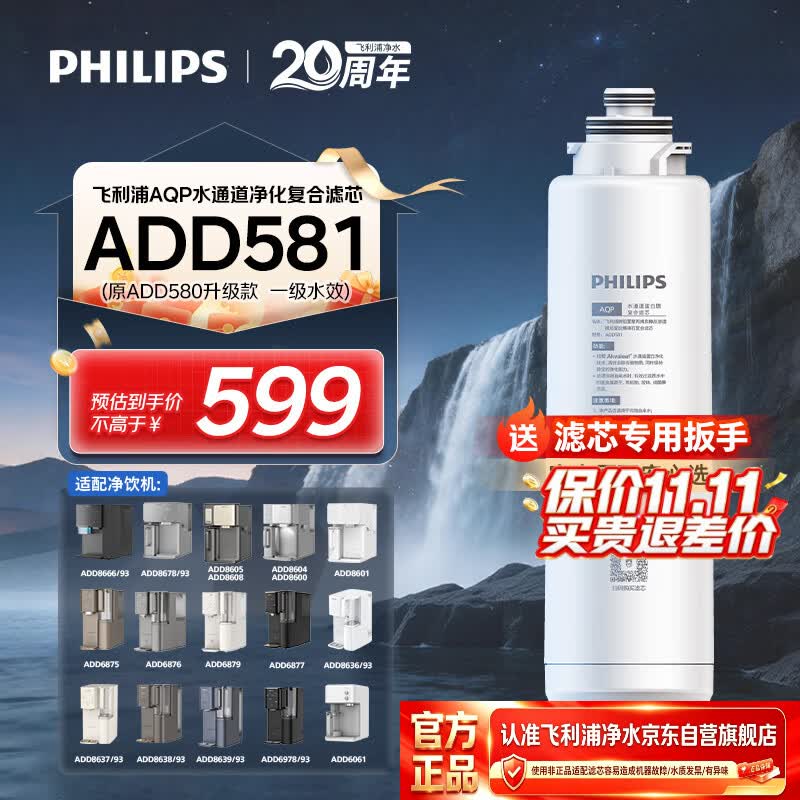 飞利浦净水滤芯 523.5元 - 线报酷