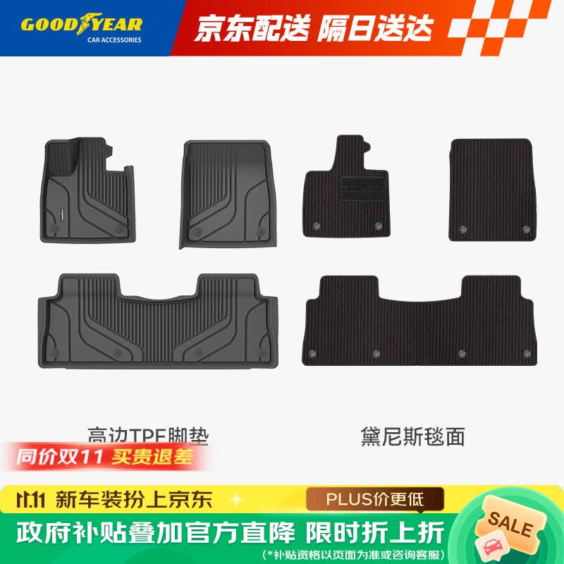固特异tpe汽车脚垫适用深蓝S07配件26款高边TPE脚垫+黛尼斯脚垫