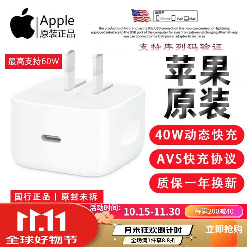 苹果40W动态充电器原装正品USB-C/PD口快充头数据线适配iPhone15/16/17/18/promax/DUO/ipad 40W动态快充头（单头）