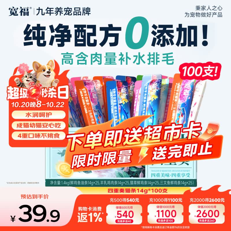 宽福混合四拼猫条14g*100 15.7元 - 86线报
