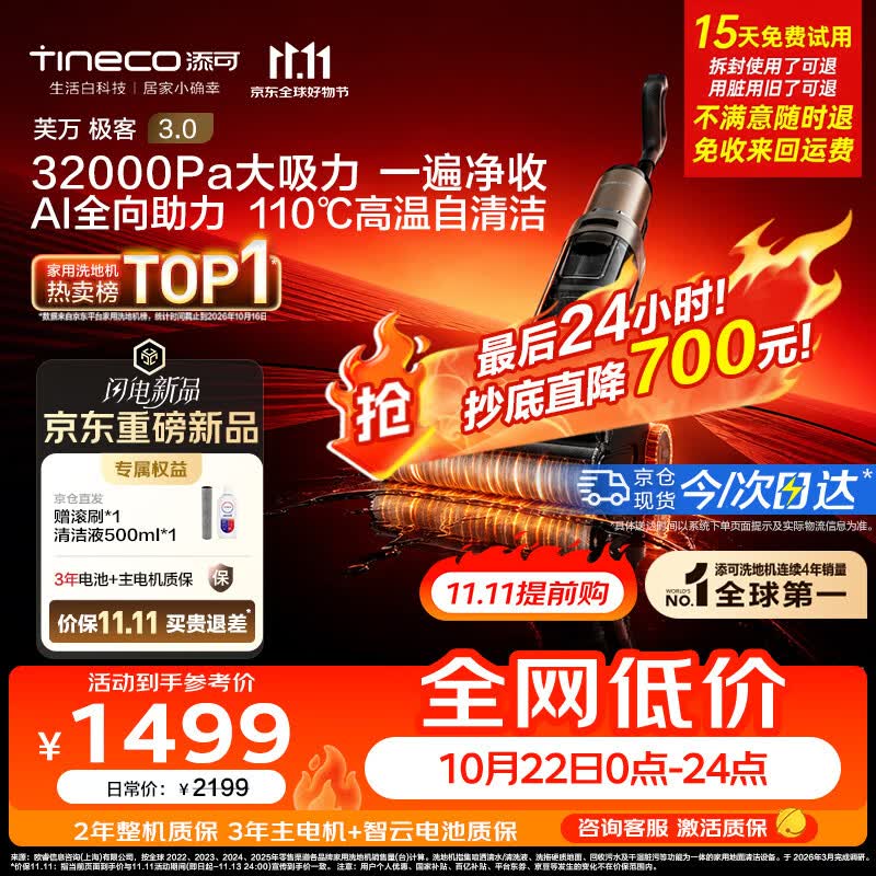 添可【 开抢11.11 价保】极客3.0家用洗地机最新款 洗拖吸一体大吸力防缠绕扫地机器人洗