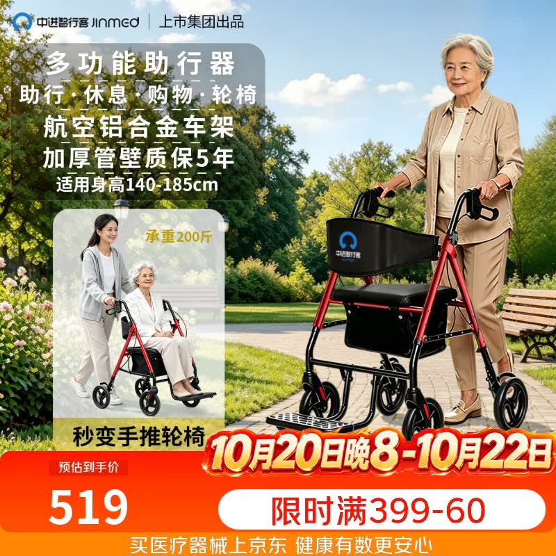 中进智行客助行器老人助力辅助行走代步拐杖手推车可推可坐轮椅防摔带脚踏红