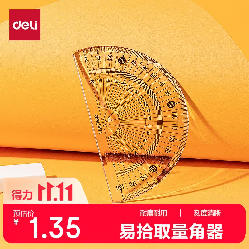 得力得力(deli)易拾取量角器 透明款刻度清晰按压起翘 单只装V232高考祝福礼物