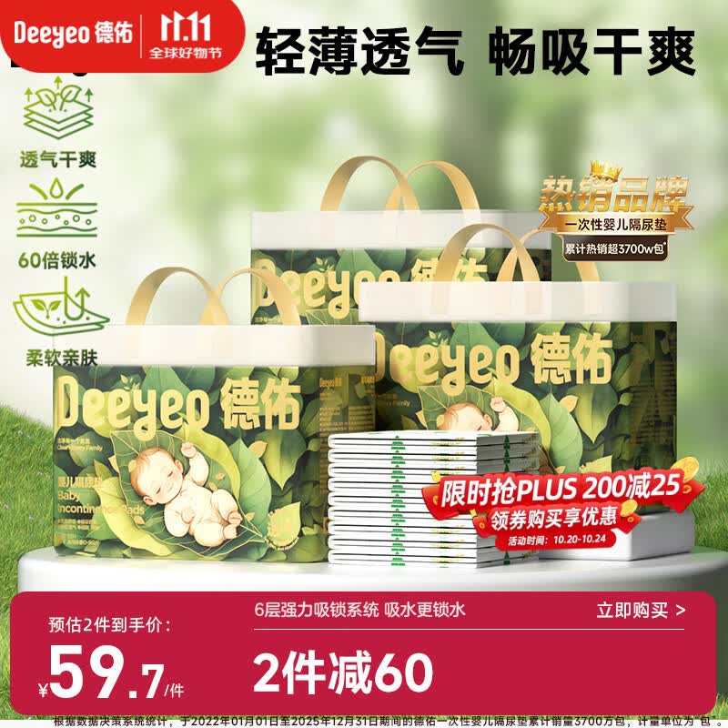 德佑婴儿隔尿垫一次性沁氧宝宝护理垫不可洗透气m码33*45cm96片姨妈