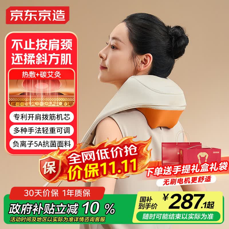 京东京造金推手肩颈按摩仪P7 UItra 开肩颈椎按摩器【礼盒款】肩颈腰背部按摩仪 生日礼物送男女友可登机