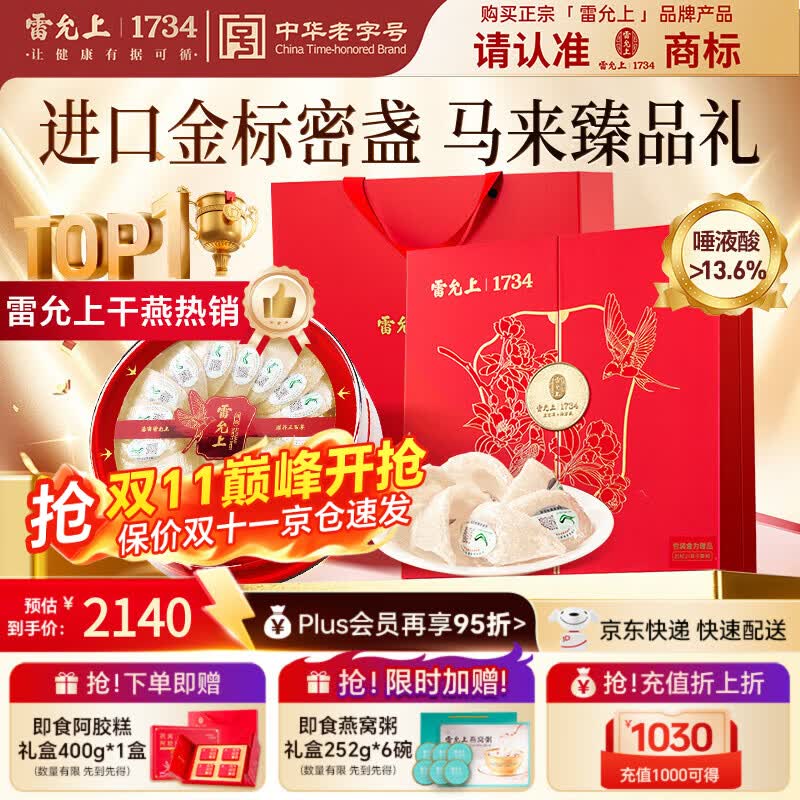 雷允上燕窝干盏礼盒100g七星燕盏【密盏】孕妇燕窝送妈妈滋补礼盒
