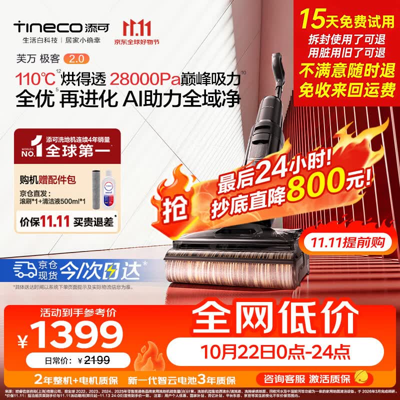 添可【开抢11.11 价保】极客2.0家用洗地机全向助力洗拖吸一体扫地机器人拖地机洗地拖地一体机