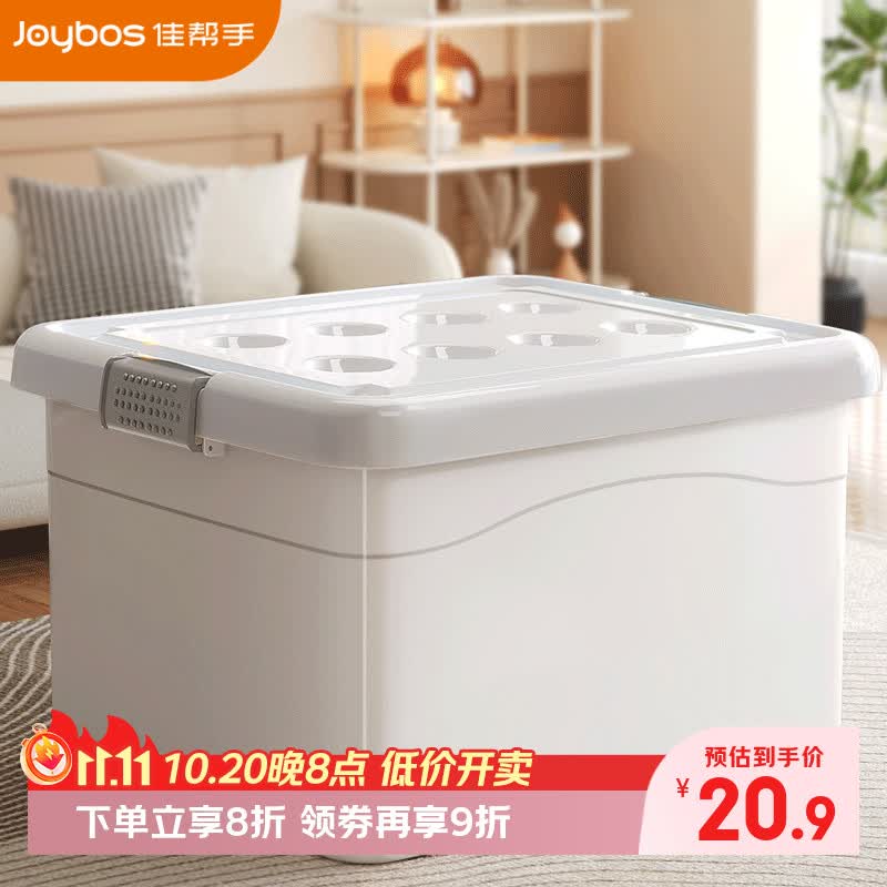 佳帮手收纳箱家用收纳衣服超大容量整理箱玩具书本塑料后备储物箱 大1号【47.5*35*28cm】2扣+4滑轮 奶油白