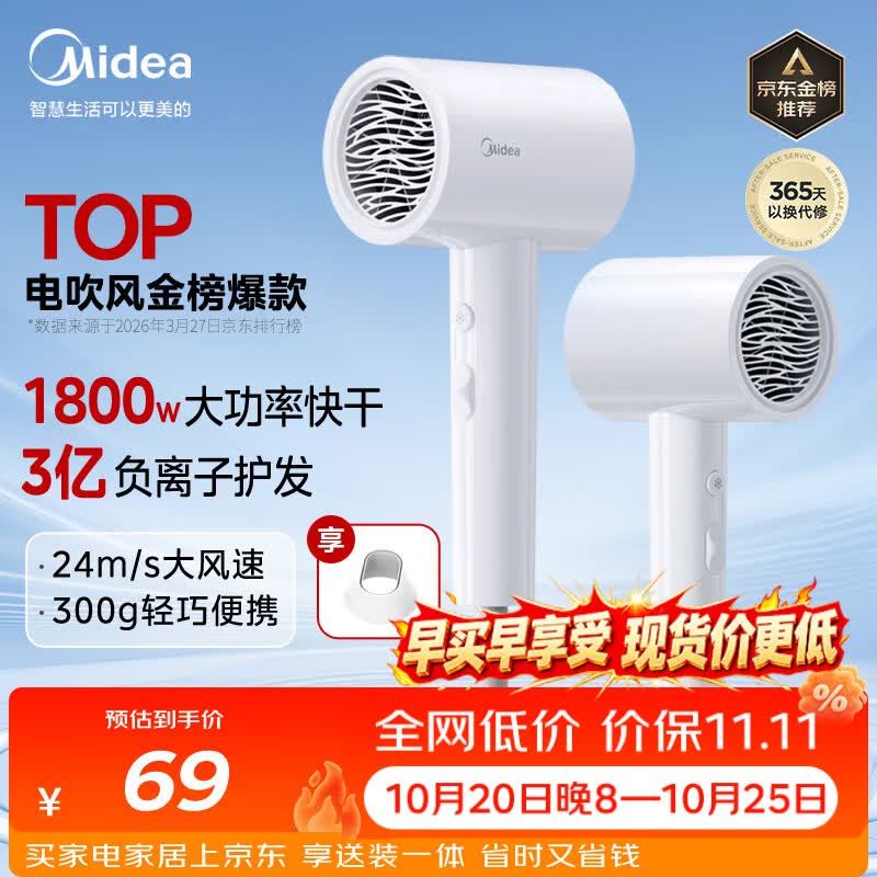 美的（Midea）3亿负离子电吹风 大功率快干不伤发吹风机 家用负离子护发吹风筒 FJ208白1800W 节日礼物