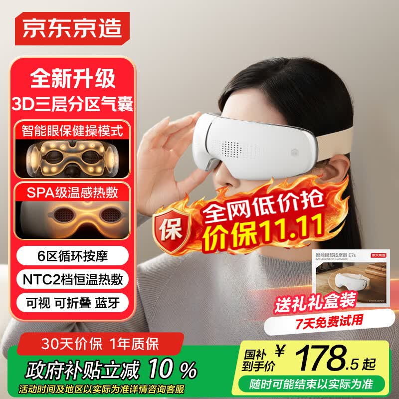 京东京造【礼盒装】智能眼部按摩仪E7s可视化热敷眼罩眼睛按摩仪学生护眼仪按摩器缓解疲劳 生日礼物