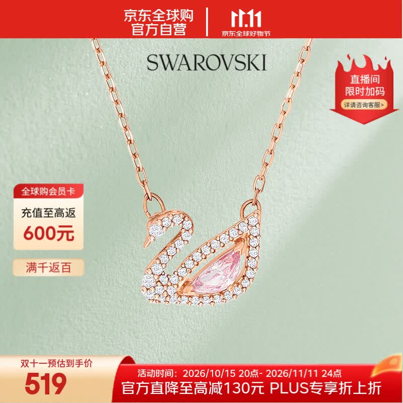 施华洛世奇（SWAROVSKI）【自营】粉爱天鹅项链 
 轻奢女士项链生日礼物送女友 5469989