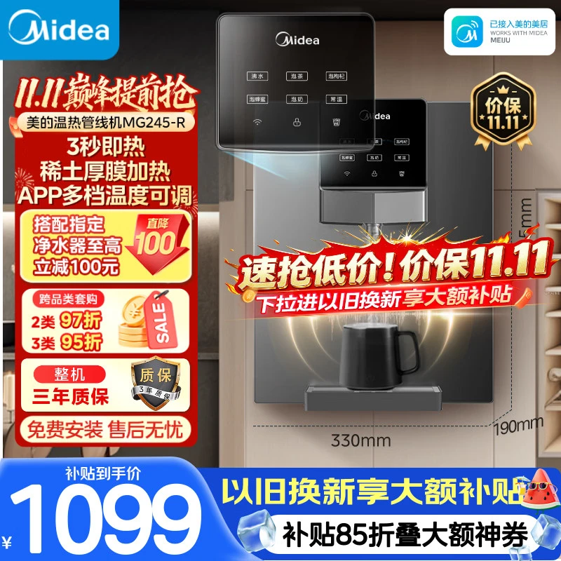 美的（Midea）管线机壁挂式家用净水器净饮机饮水机伴侣  3秒速热直饮一体 智能触控定量出水 全通量匹配MG245-R