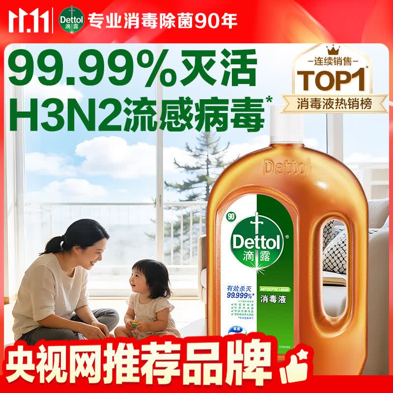 滴露（Dettol）消毒液消毒水衣物除菌液洗衣服地板杀菌除螨消毒喷雾片非84次氯酸 【杀菌除螨】经典消毒液1.8L