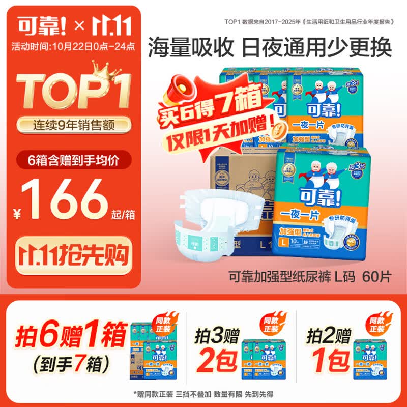 可靠（COCO）加强型成人纸尿裤L60片臀围95-120cm加厚夜用孕产妇老年人尿不湿