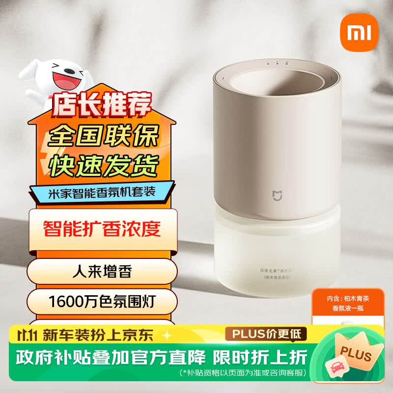 米家小米（MI）智能香氛车载香薰 自动喷香 APP智控 小型桌面
