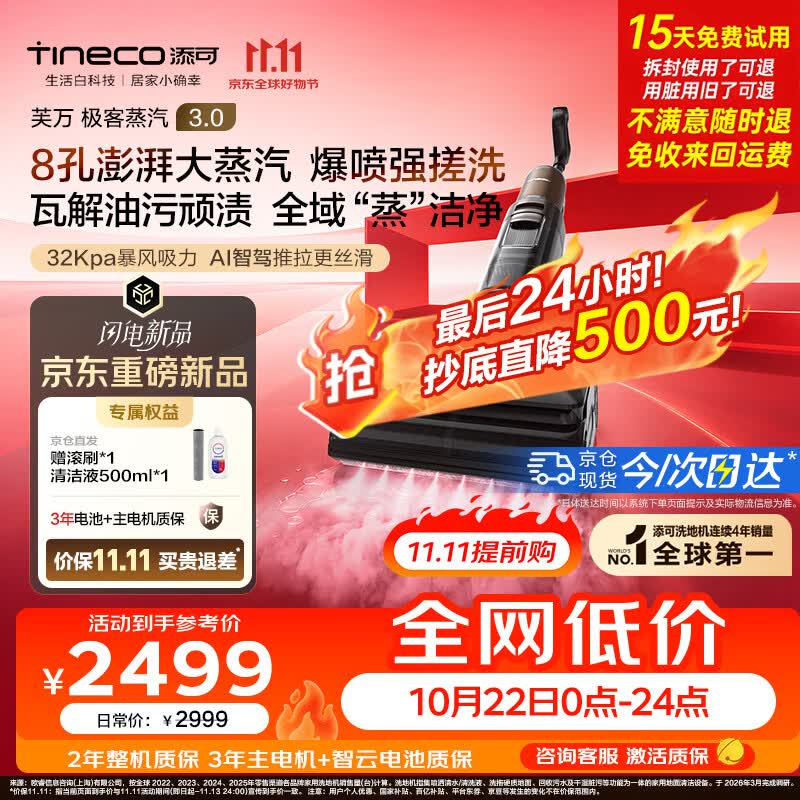 添可【价保11.11】极客蒸汽3.0蒸汽爆喷强搓 高温蒸汽洗地机 洗拖吸一体 家用0缠毛躺平扫地机器人