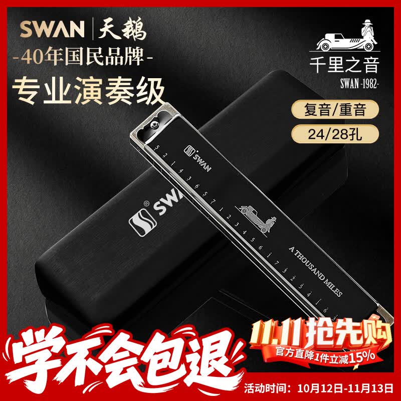 天鹅（SWAN）24孔复音口琴日本进口音簧初学者高级成人专业演奏口琴C调黑色