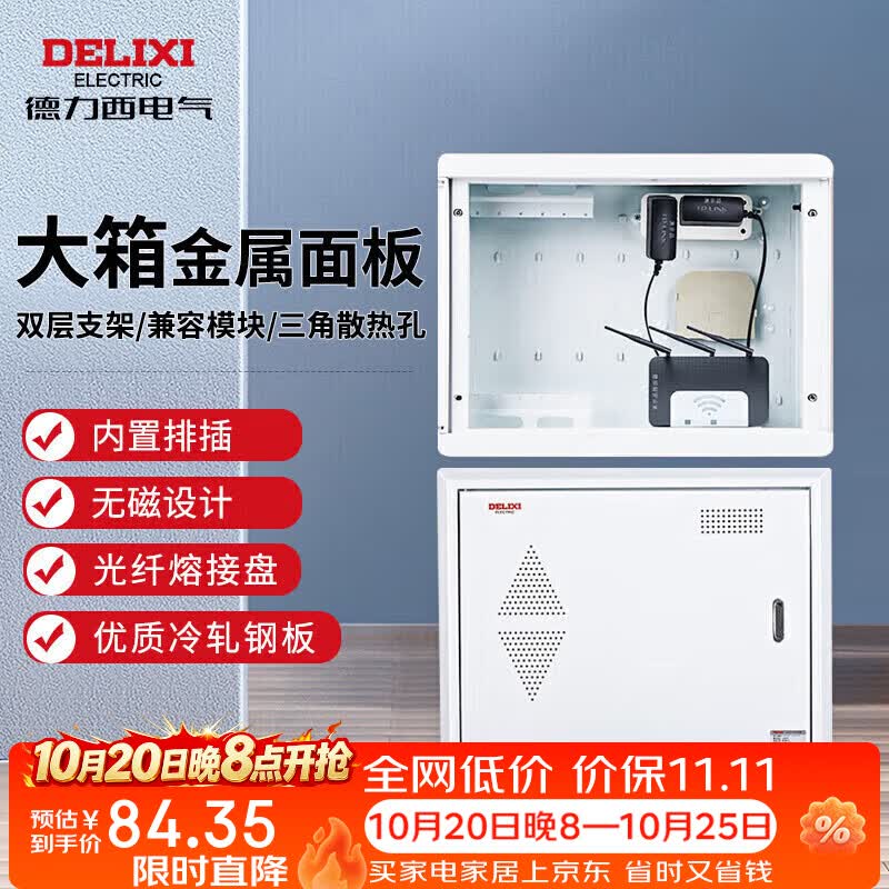 德力西电气弱电箱CDEN1X暗装400*300*120冷轧钢门带排插 多媒体集线信息箱