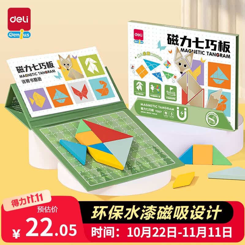 得力七巧板磁性几何图形数学儿童男女孩  开学玩具生日礼物YQ127