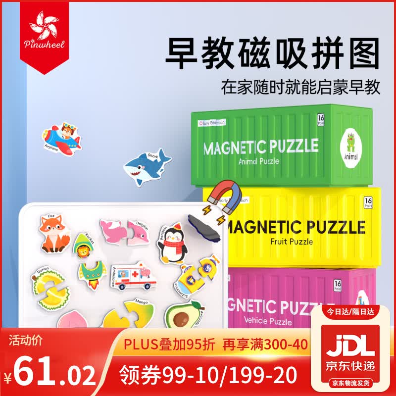 Pinwheel幼儿童磁力磁吸磁性拼图玩具0-1-3-6岁宝宝大尺寸平面套装拼图 - 线报酷
