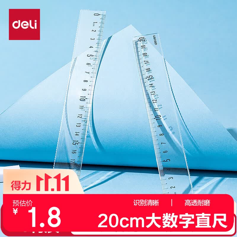 得力（deli）透明20cm学生直尺开学好物文具礼物中考考试绘图制图波浪边尺子新老款随机发货单个装尺子