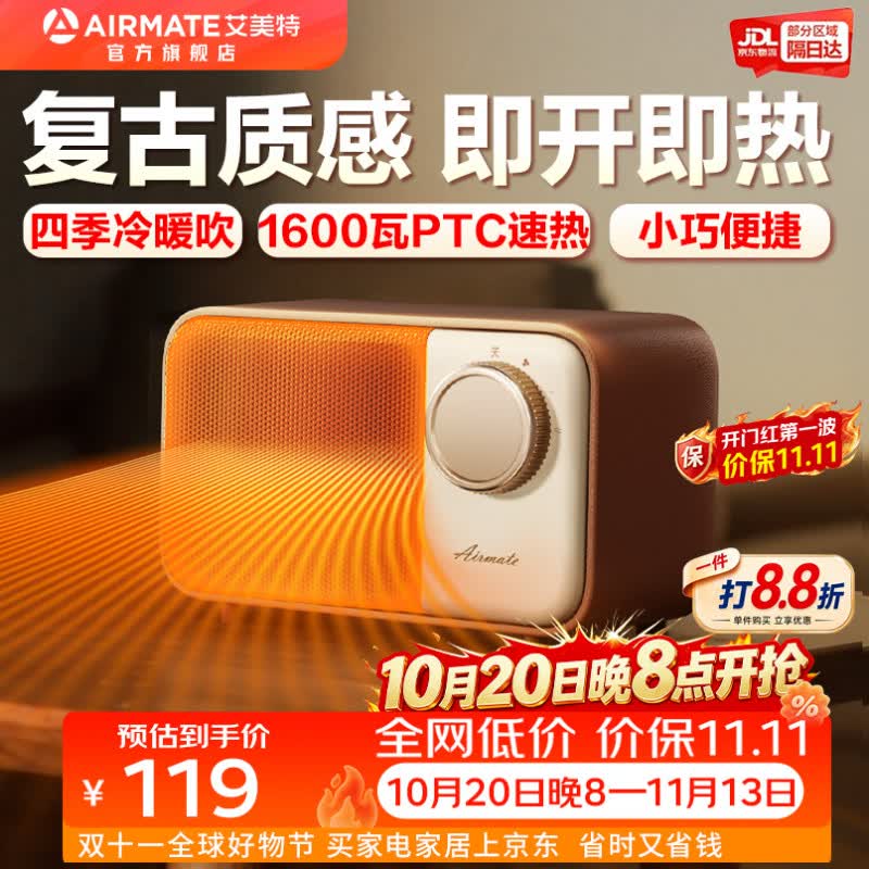 艾美特取暖器家用桌面PTC速热暖风机办公室宿舍卧室电暖器便携移动 112.74元 - 86线报