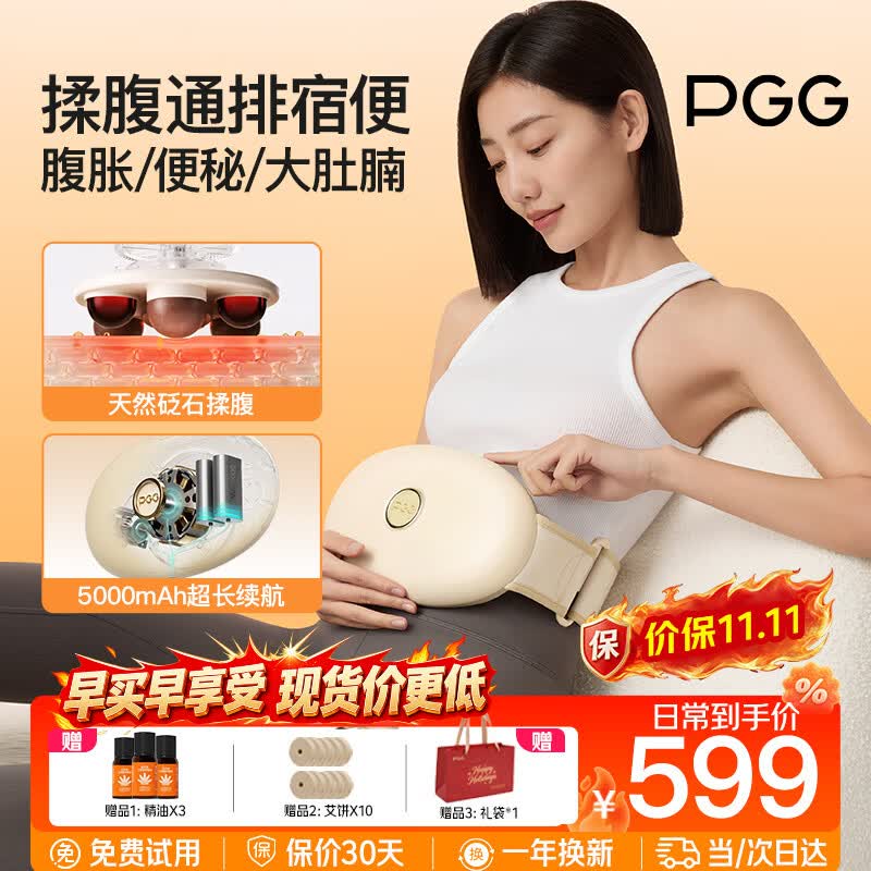 PGG砭石揉腹仪腹部按摩器艾灸热敷揉肚子神器秋冬养生暖宫养胃促进肠蠕动W2家用生日礼物送父母女友