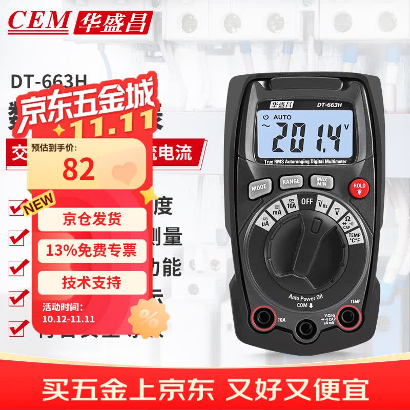 华盛昌DT-663H数字万用表防烧式背光数显式高精度电工表万能表 82元 - 清风线报