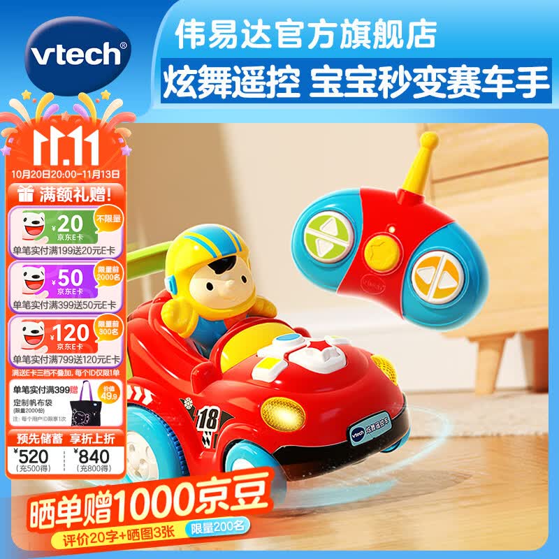 伟易达（Vtech）儿童玩具炫舞遥控赛车电动四驱漂移汽车2-5岁男女孩宝宝生日礼物 炫舞遥控车【2-5岁】