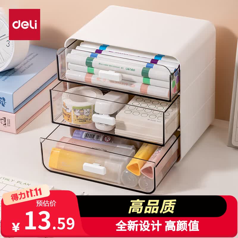 得力（deli）抽屉式桌面收纳盒 笔筒文具收纳办公室书桌宿舍整理神器化妆品置物架 办公用品 大号PK137