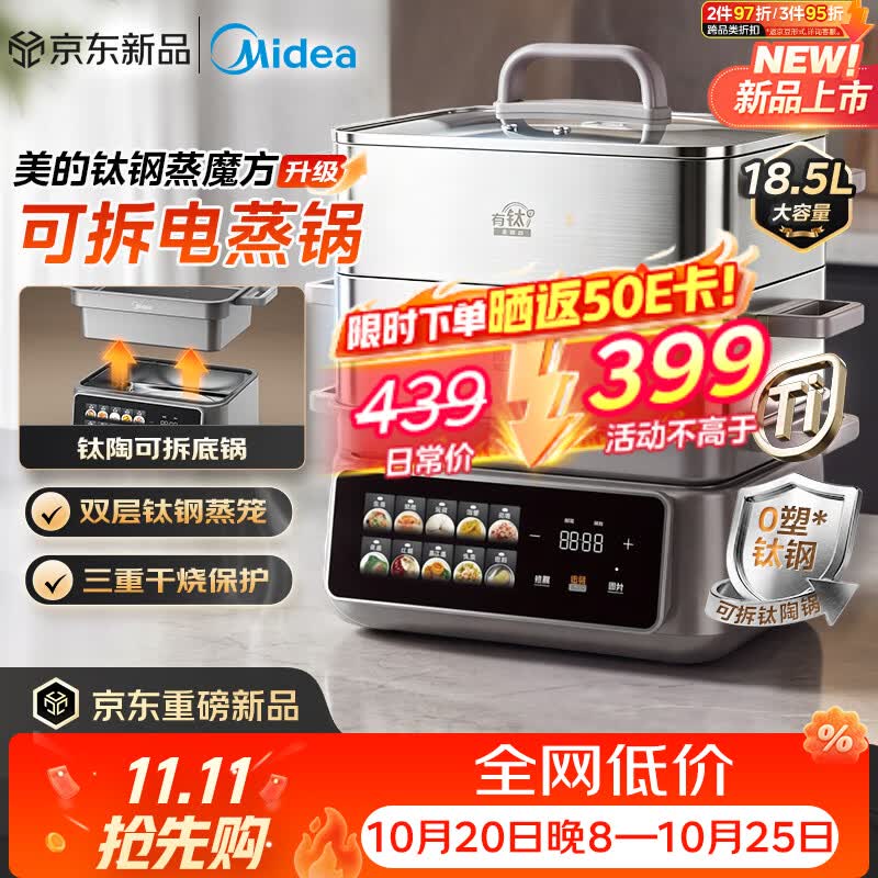 美的（Midea）钛钢蒸魔方底锅可拆电蒸锅蒸炖涮煮一体多功能18.5L三层大容量钛陶电火锅ZGC3023F4Pro