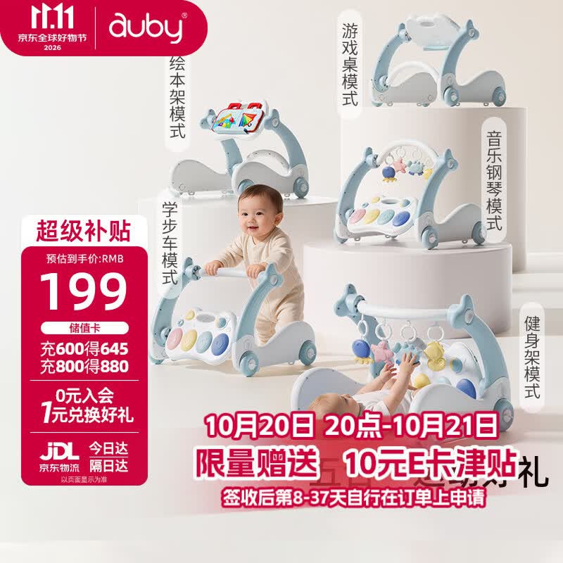 澳贝五合一学步健身架 132.9元 - 86线报