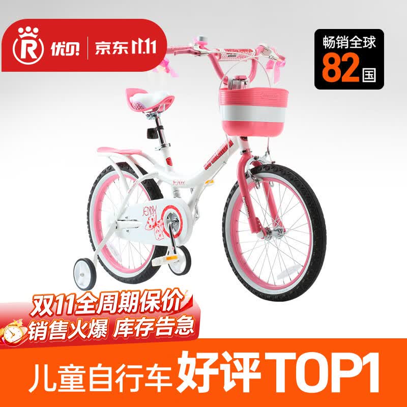 优贝（RoyalBaby）儿童自行车女孩单车脚踏车4-7岁带辅助轮珍妮公主粉白16寸