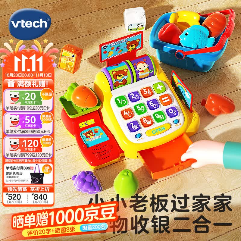 伟易达（Vtech）儿童过家家玩具趣味算术收银机购食物双语早教男女孩宝宝生日礼物