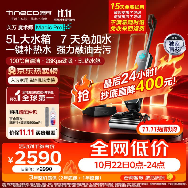 添可自营家用洗地机 3206.48元 - 线报酷 添可自营家用洗地机 3206.48元 - 线报酷
