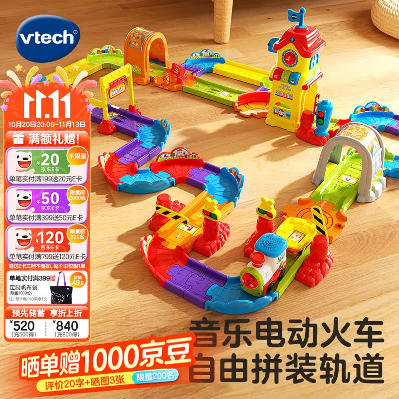 伟易达（Vtech）神奇轨道车警察局电动火车站消防局男女孩儿童互动玩具生日礼物 精致版火车站【电动小火车】